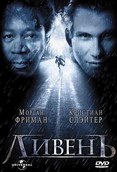 Фильм Ливень (1998) смотреть онлайн в хорошем качестве